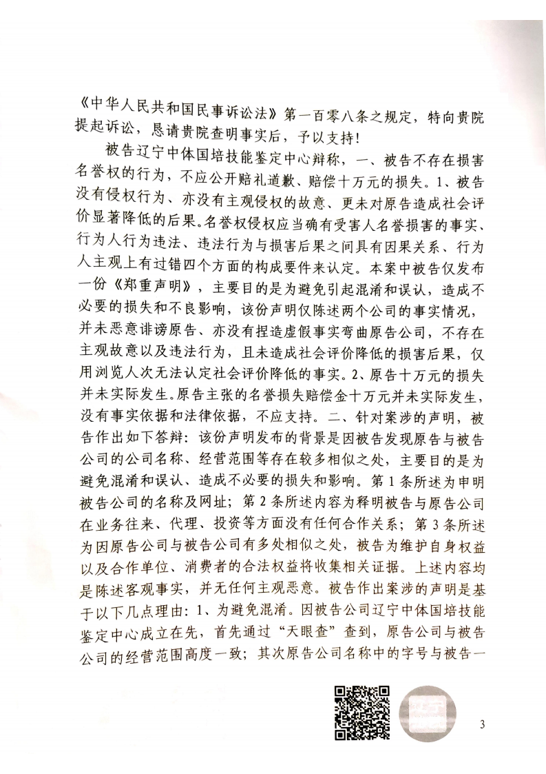 辽宁中体国培-判决书_02.png