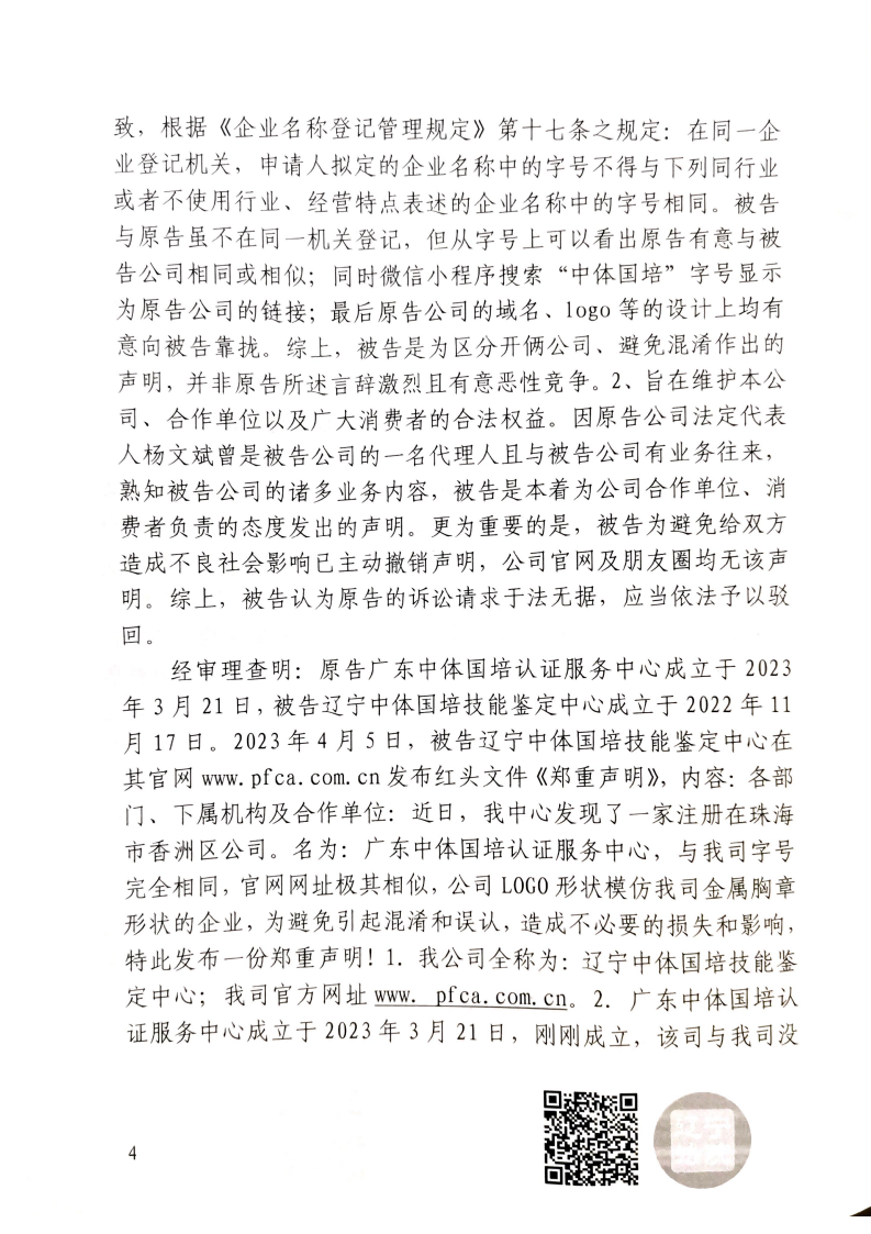 辽宁中体国培-判决书_03.png