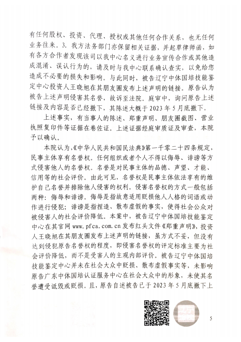 辽宁中体国培-判决书_04.png