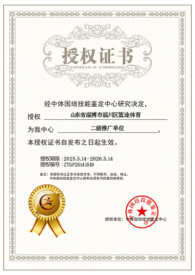 关于授权篮途体育为我中心二级考点的通知