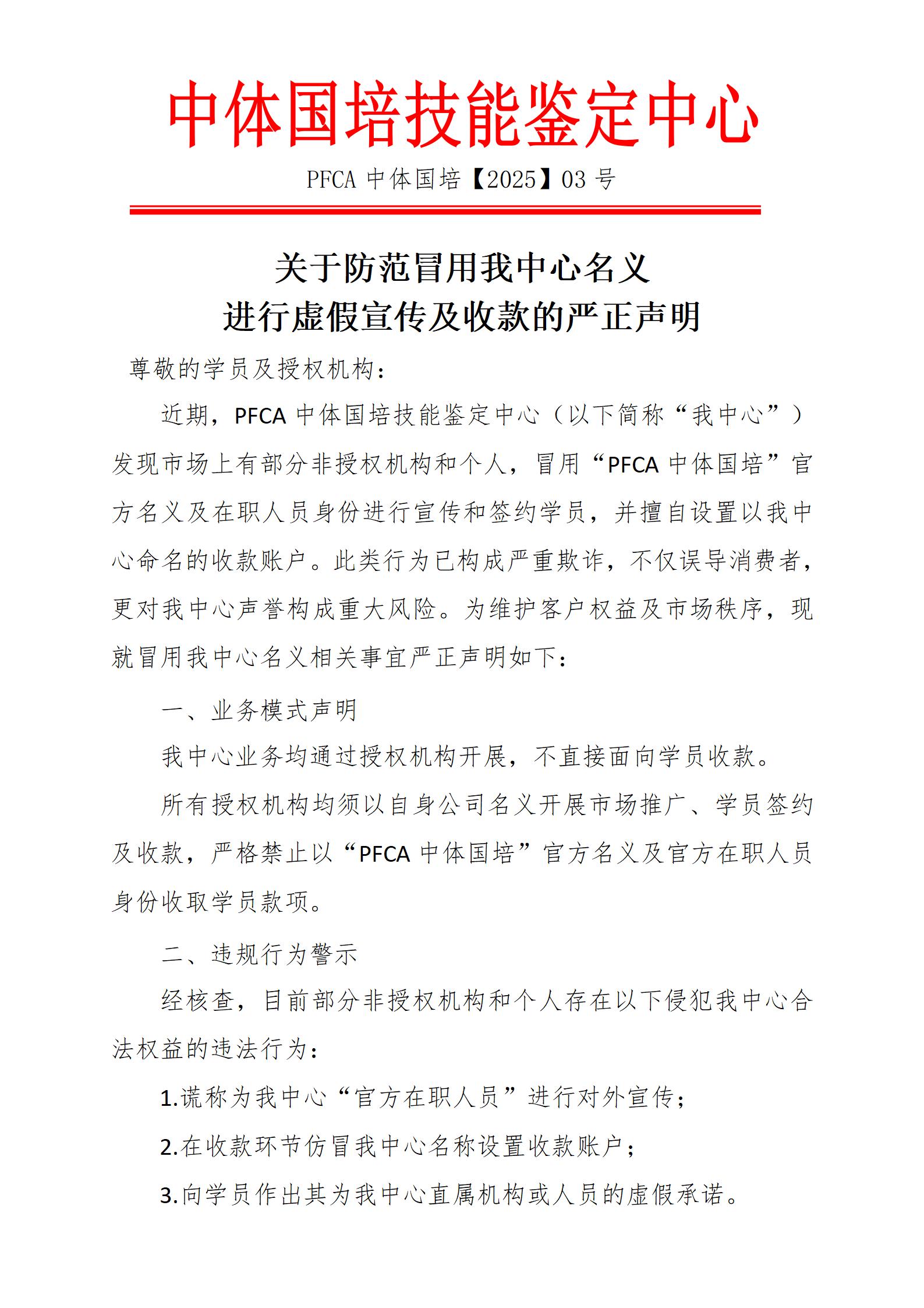 关于防范冒用我中心名义进行虚假宣传及收款的严正声明
