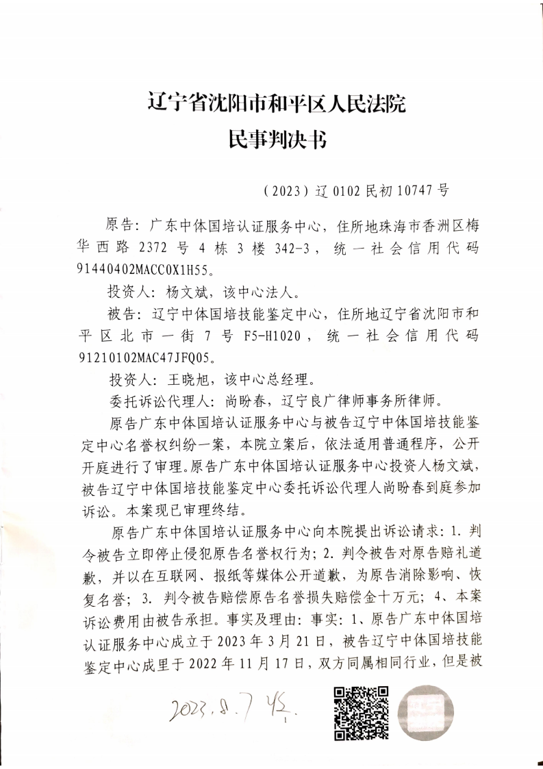 辽宁中体国培-判决书_00.png