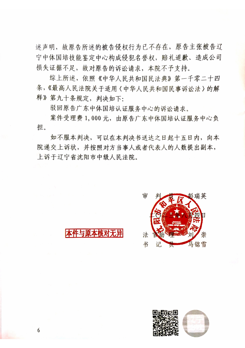 辽宁中体国培-判决书_05.png